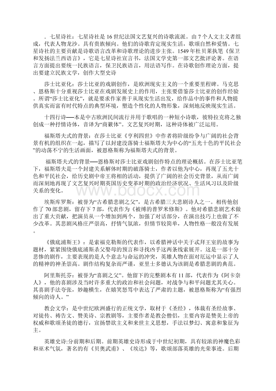 外国文学史名词解释集锦.docx_第3页