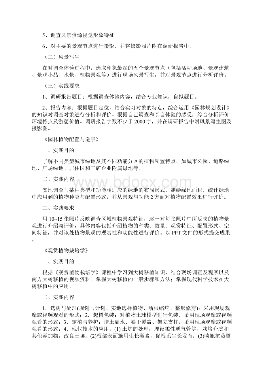 四川农业大学自学考试实践教学大纲Word格式文档下载.docx_第2页