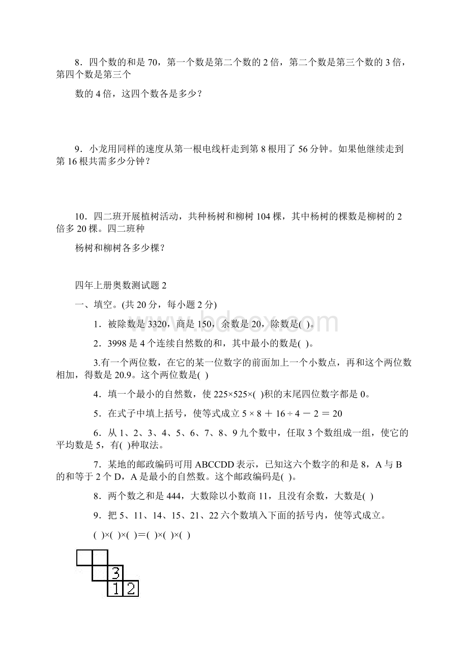 小学数学四年级上册奥数测试题Word文件下载.docx_第3页