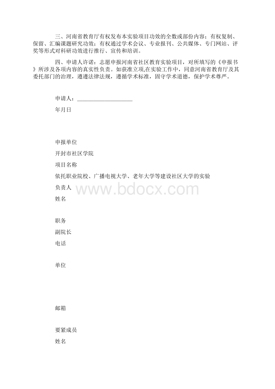 河南省社区教育实验项目申报表.docx_第2页