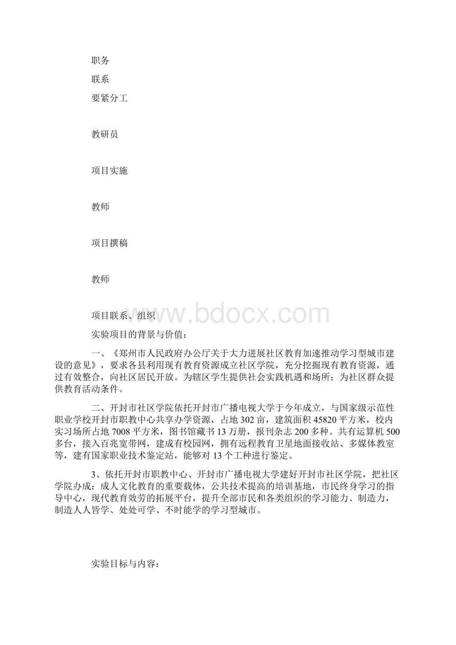 河南省社区教育实验项目申报表.docx_第3页