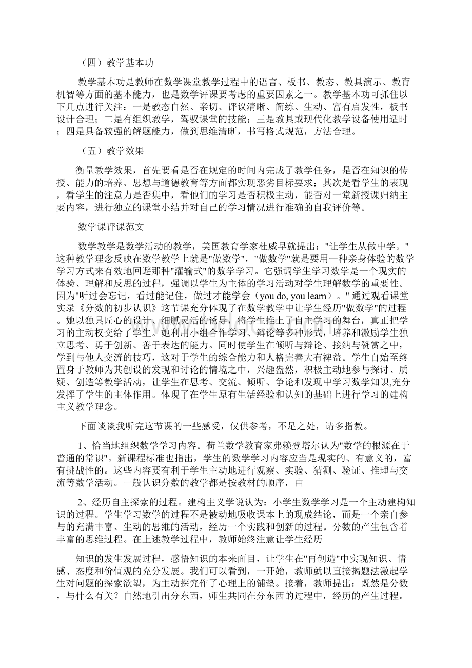 高中数学评课稿范文共9篇.docx_第2页