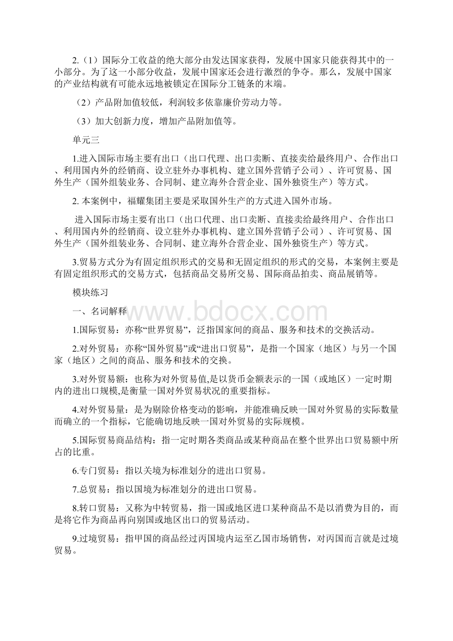 《国际贸易基础》课后习题答案.docx_第2页