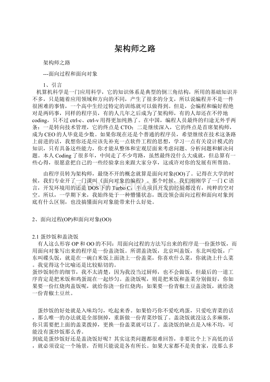 架构师之路Word下载.docx_第1页