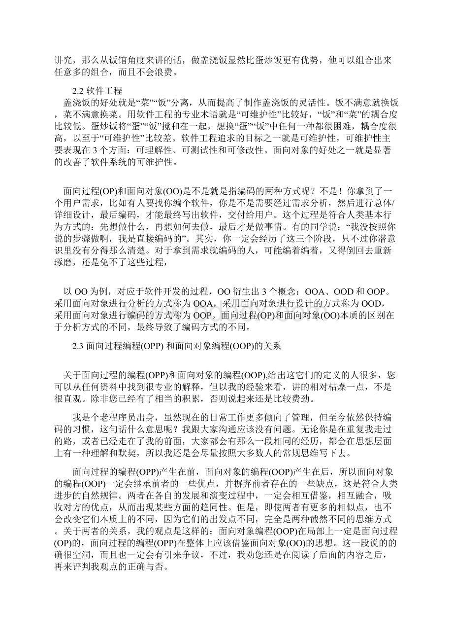 架构师之路Word下载.docx_第2页