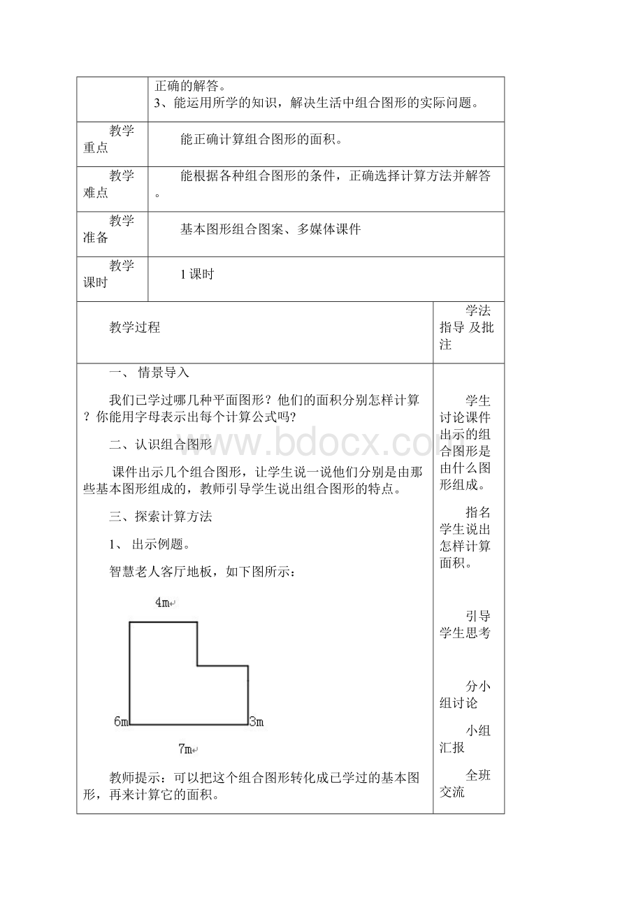 五年级数学组合图形的面积电子教案.docx_第2页