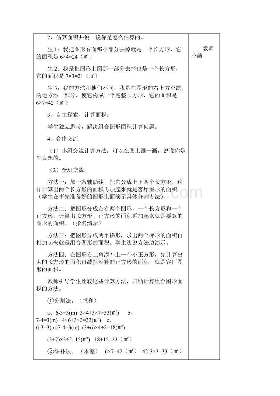 五年级数学组合图形的面积电子教案.docx_第3页