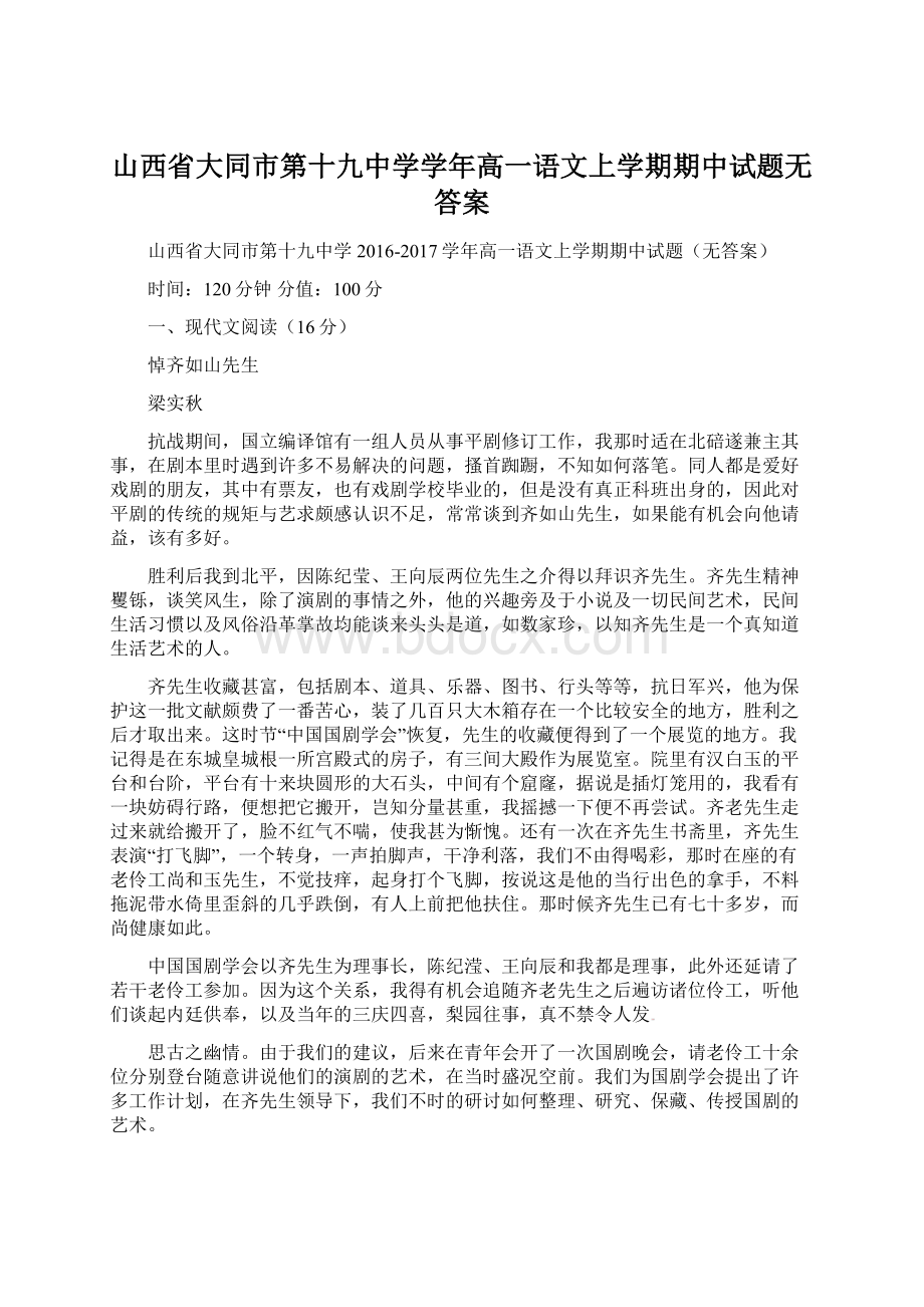 山西省大同市第十九中学学年高一语文上学期期中试题无答案.docx_第1页