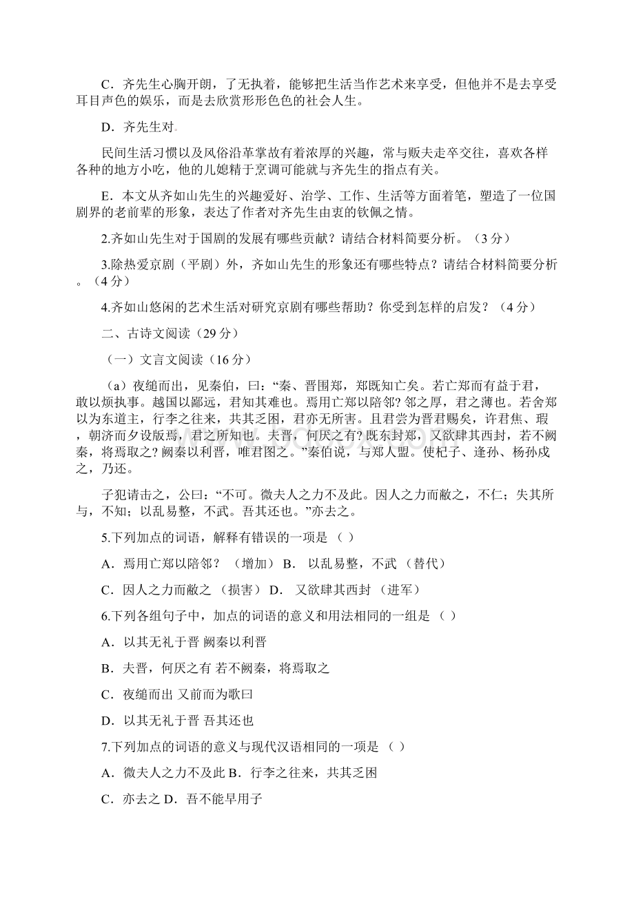 山西省大同市第十九中学学年高一语文上学期期中试题无答案.docx_第3页