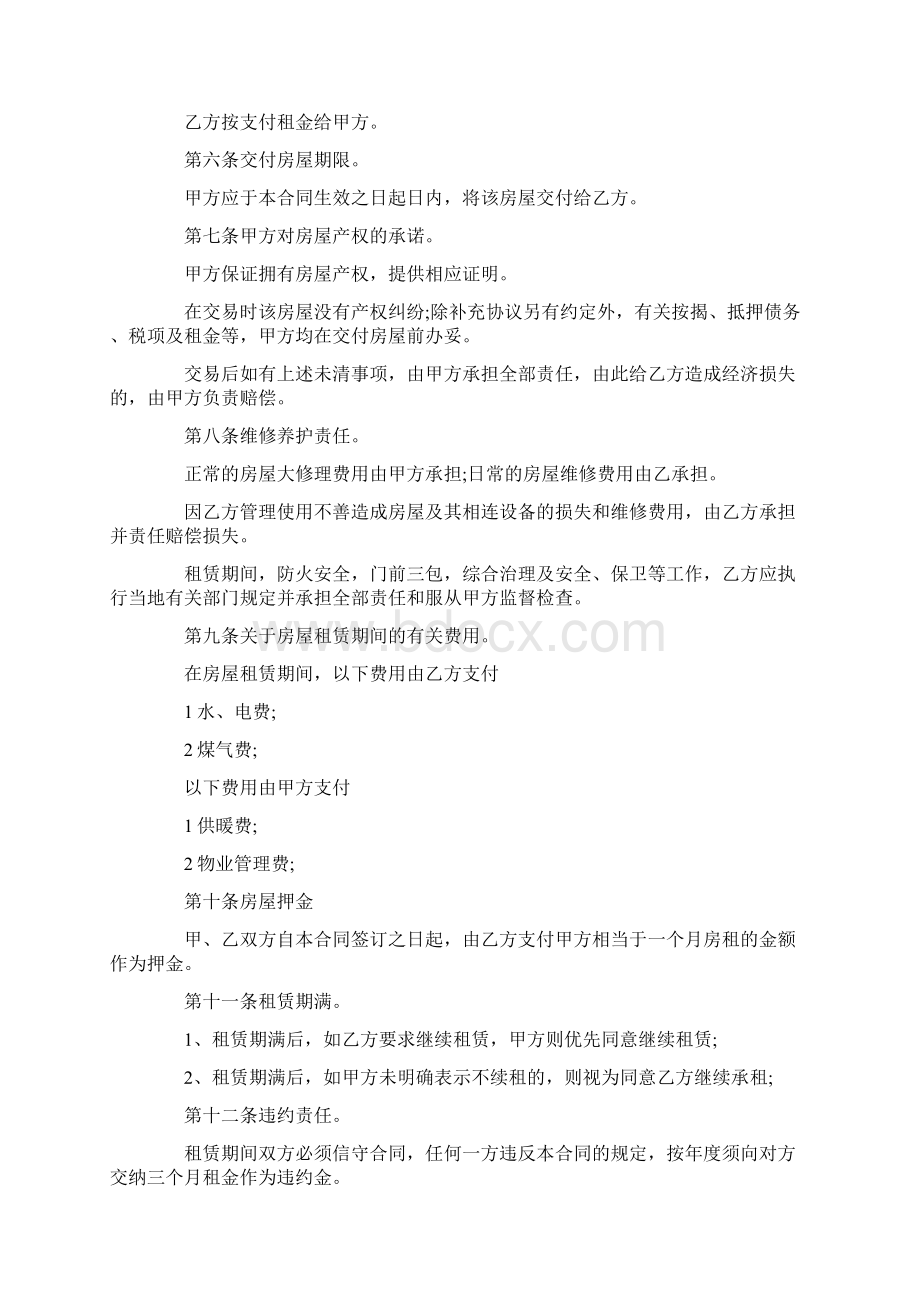 正规个人的租房协议书Word格式文档下载.docx_第2页