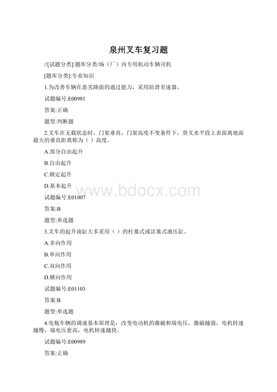 泉州叉车复习题Word文档格式.docx