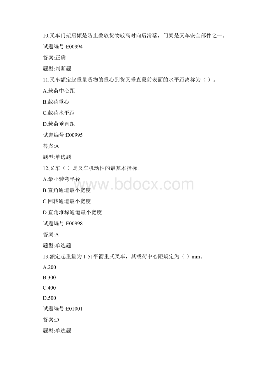 泉州叉车复习题Word文档格式.docx_第3页