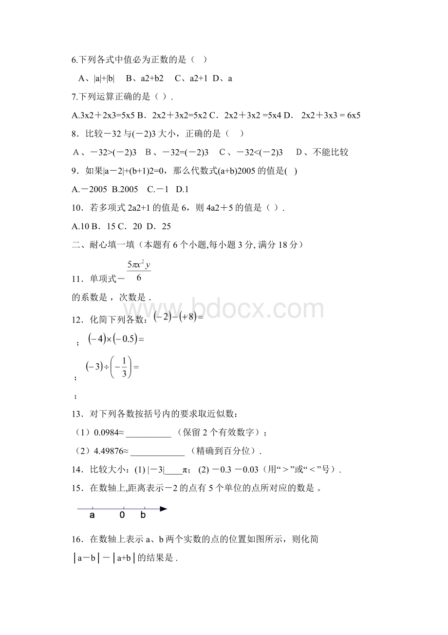 广东省七年级上期中数学试题.docx_第2页