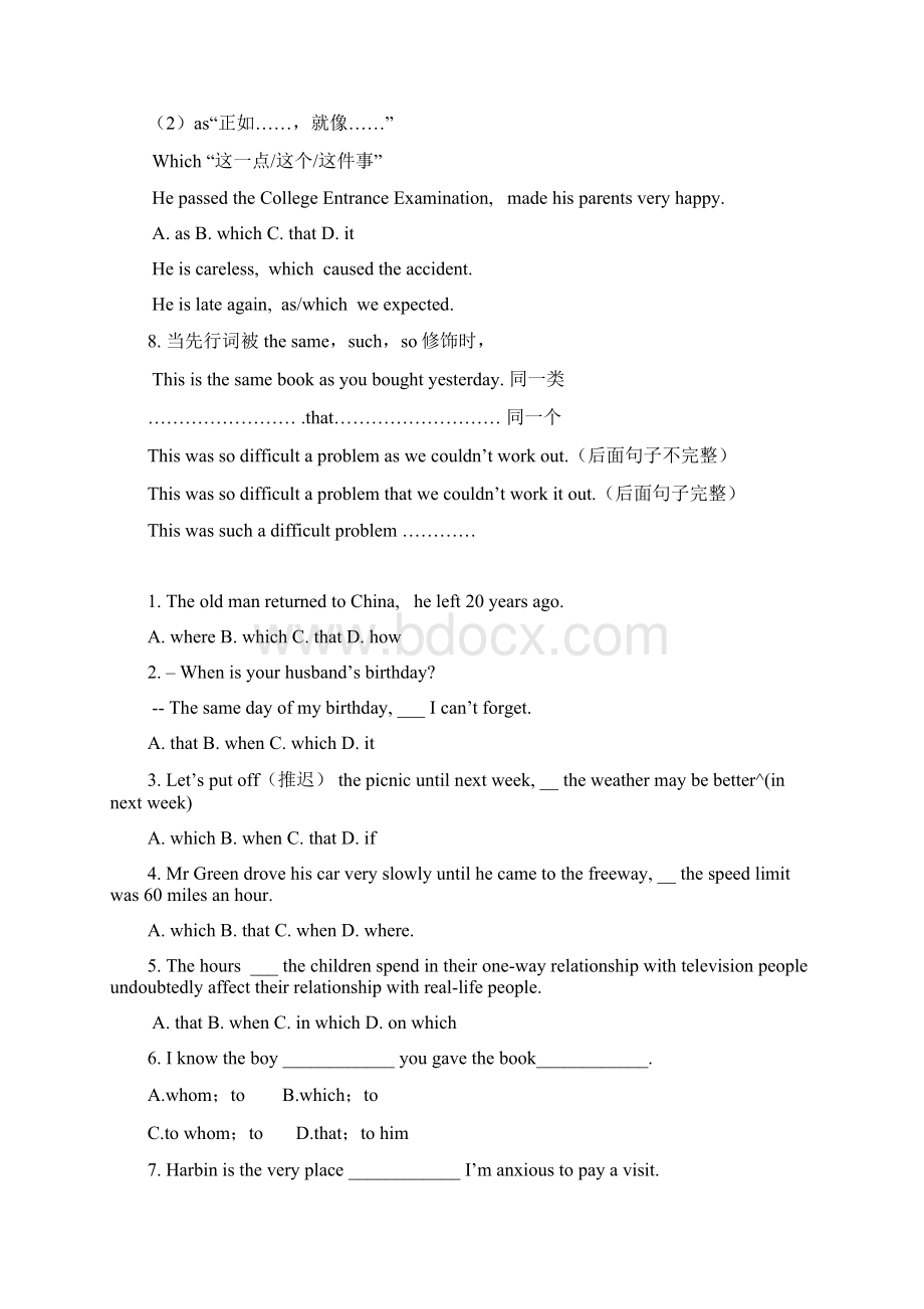 语法整理Word下载.docx_第3页