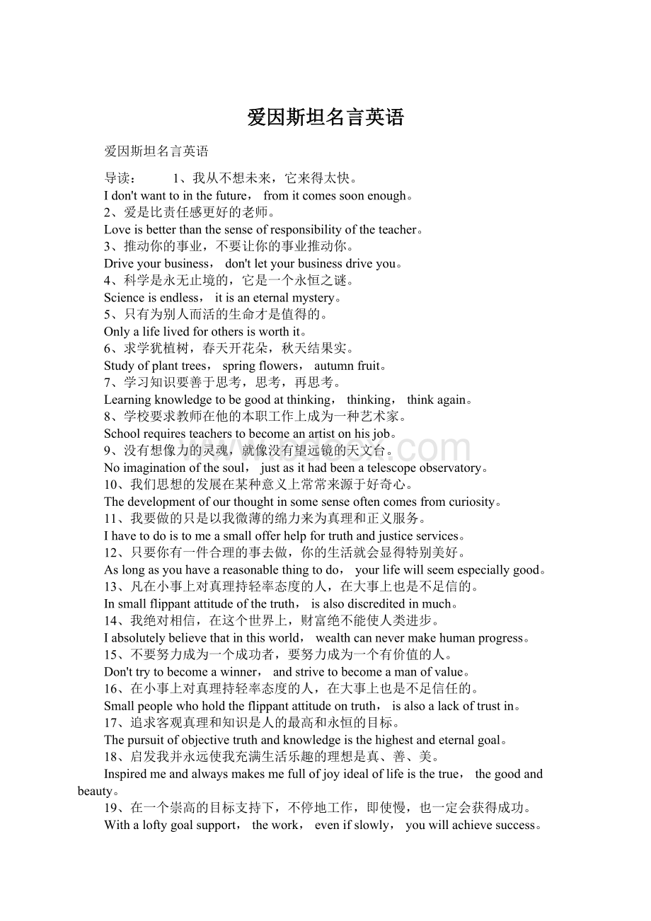 爱因斯坦名言英语.docx_第1页