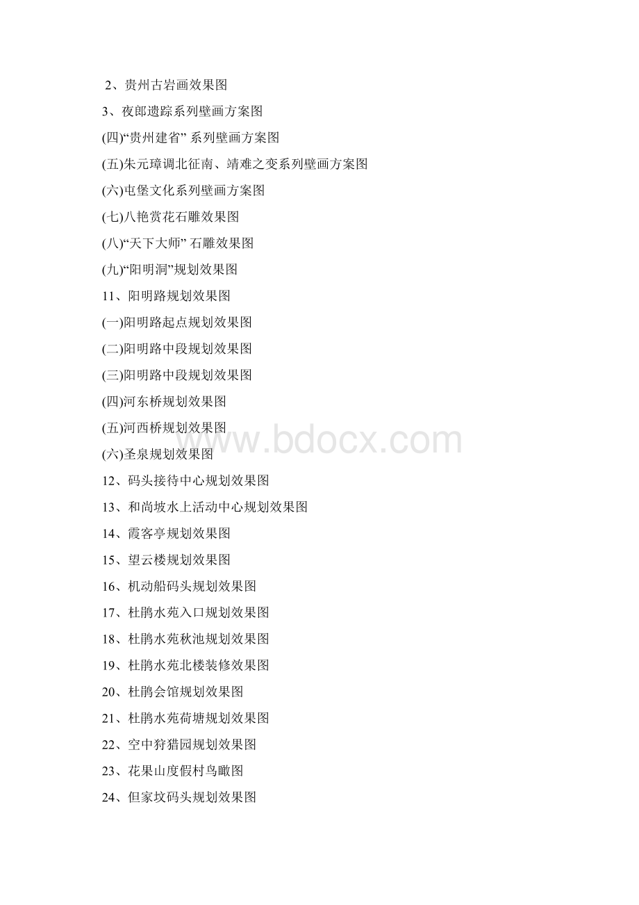 XX项目规划方案.docx_第2页