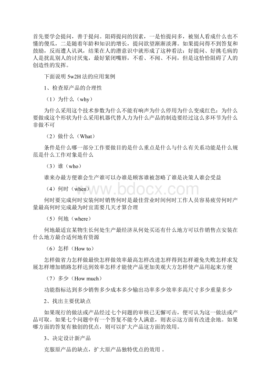 5W2H分析法案例原因分析.docx_第2页