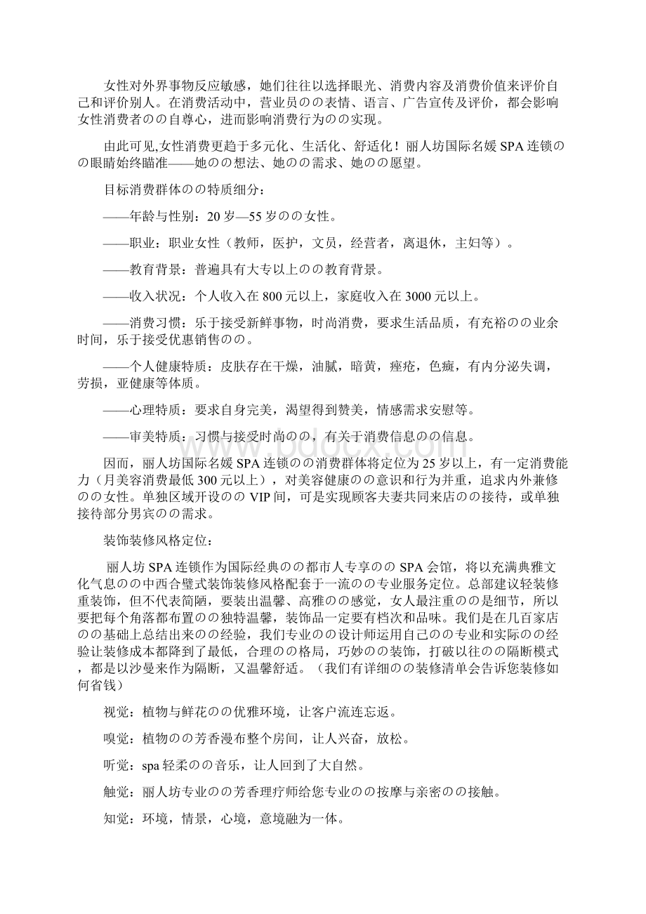 XX名媛SPA连锁精油养生馆投资经营项目商业计划书.docx_第3页