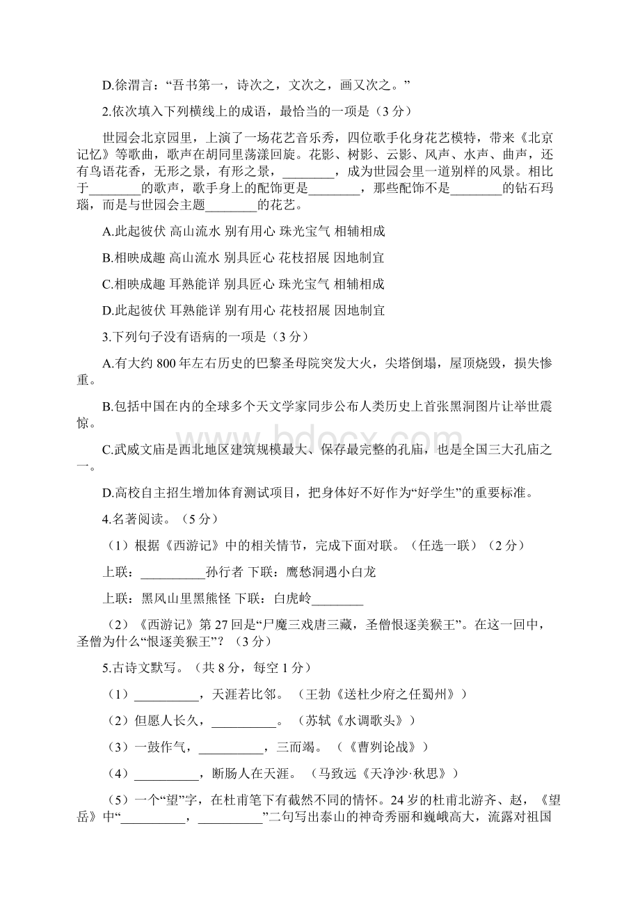 甘肃省武威市中考语文试题含答案.docx_第2页