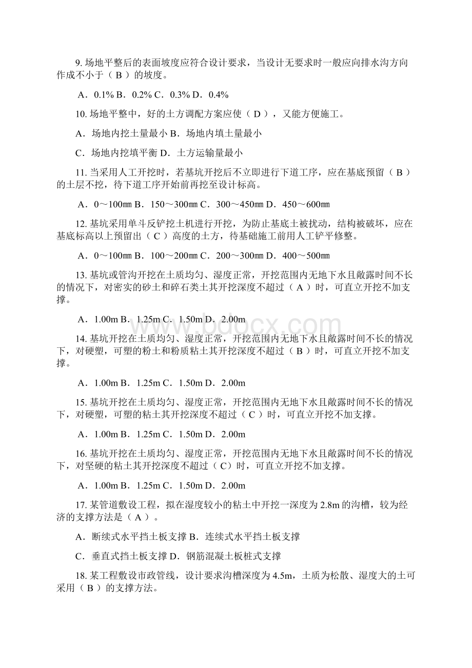 房建施工员基础知识培训第五章《建筑施工》习题.docx_第2页