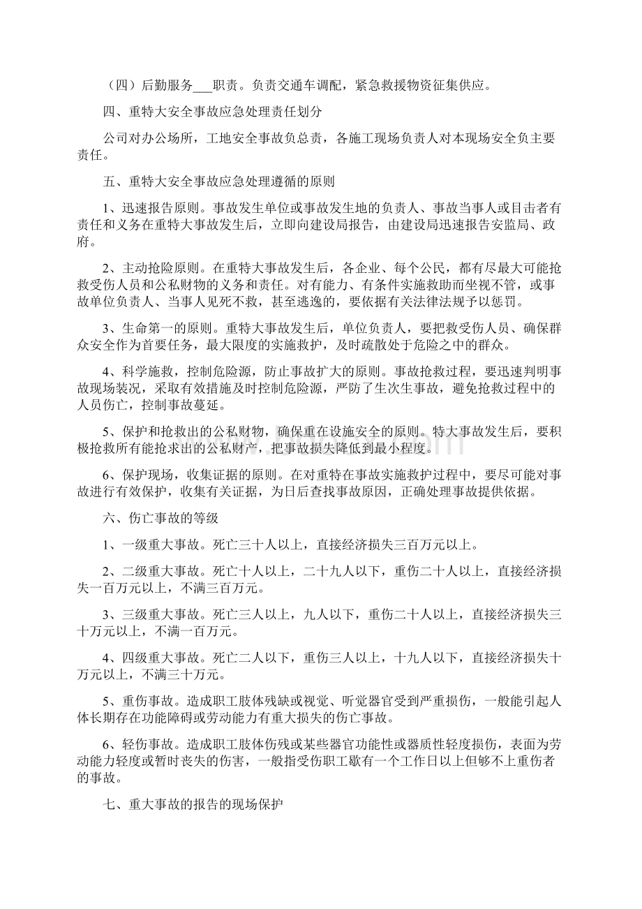 安全生产事故应急救援预案Word文档下载推荐.docx_第2页