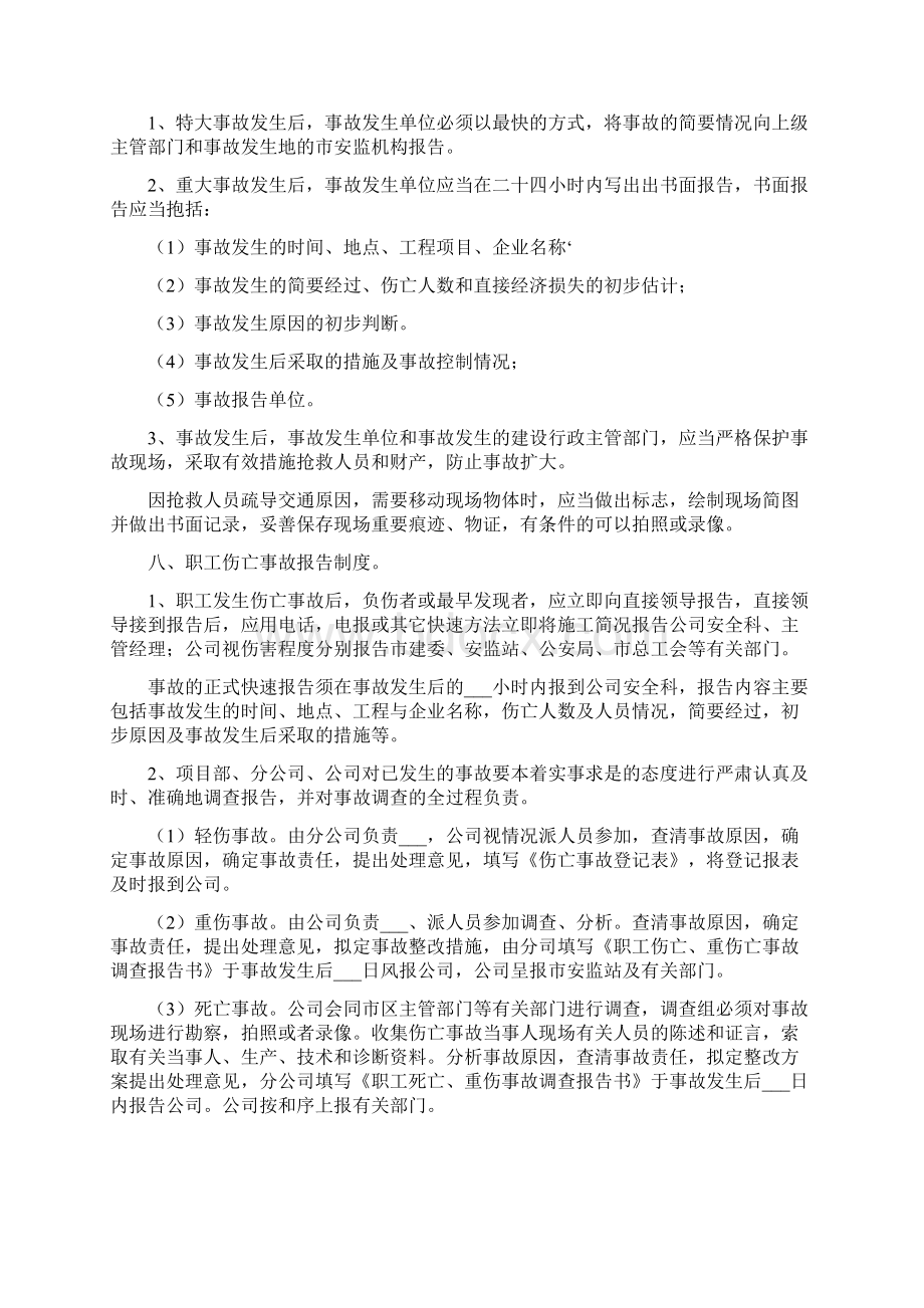 安全生产事故应急救援预案Word文档下载推荐.docx_第3页