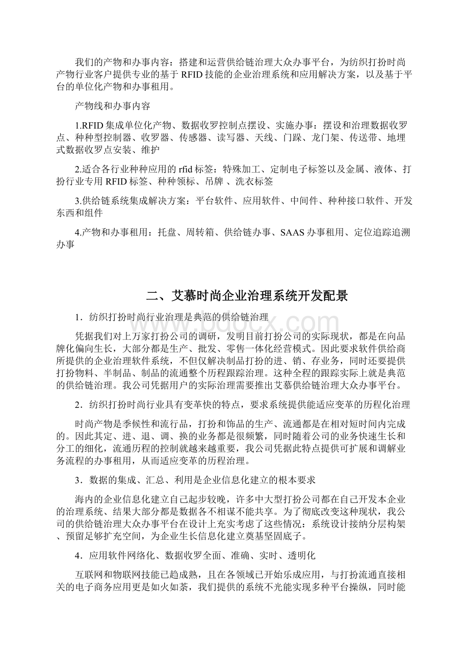 艾慕时尚企业管理系统V版Word文档下载推荐.docx_第2页