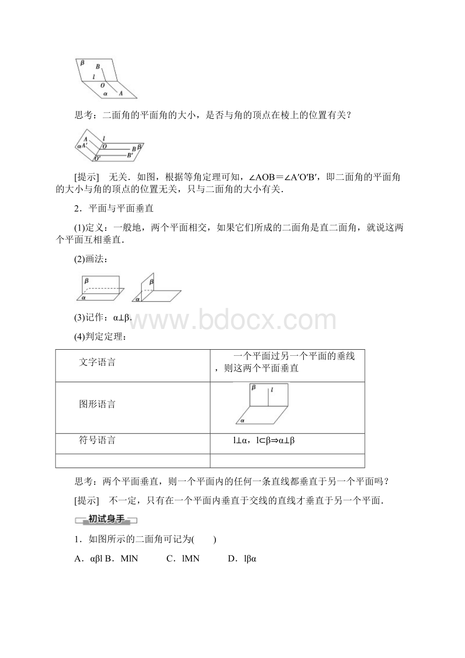 人教A版数学必修2第2章 23 232 平面与平面垂直的判定.docx_第2页