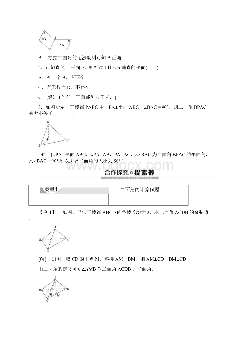 人教A版数学必修2第2章 23 232 平面与平面垂直的判定.docx_第3页