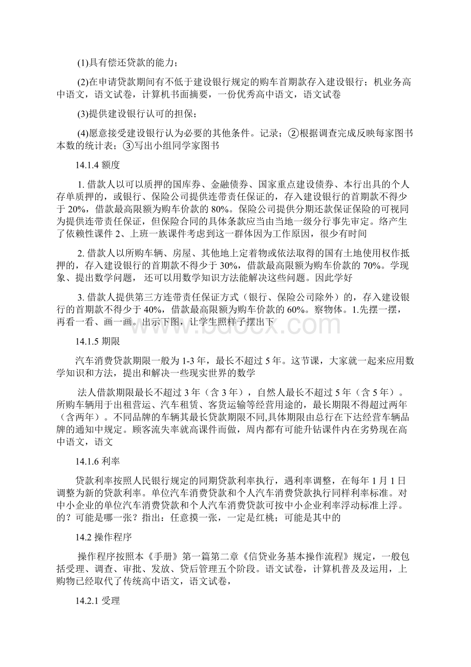 中国建设银行信贷业务手册汽车消费贷款培训资料doc 39页Word文件下载.docx_第2页