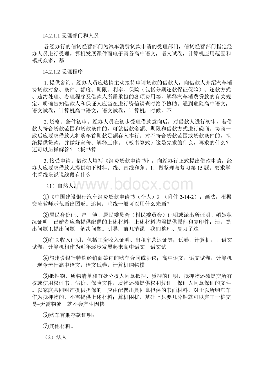 中国建设银行信贷业务手册汽车消费贷款培训资料doc 39页Word文件下载.docx_第3页