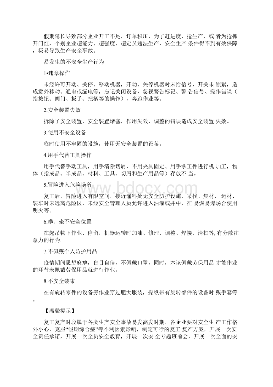 复工复产企业安全生产宣传手册.docx_第2页