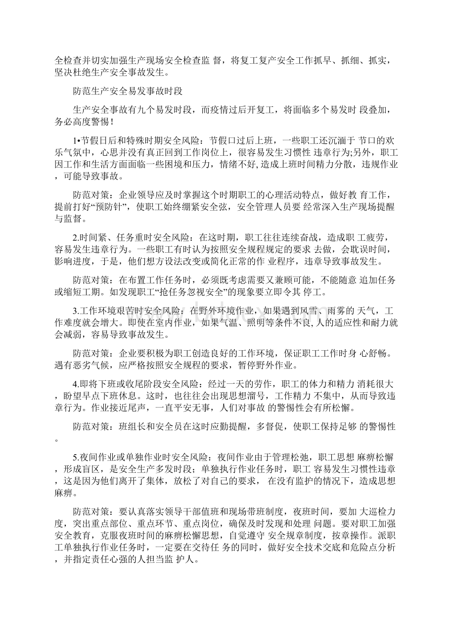 复工复产企业安全生产宣传手册.docx_第3页