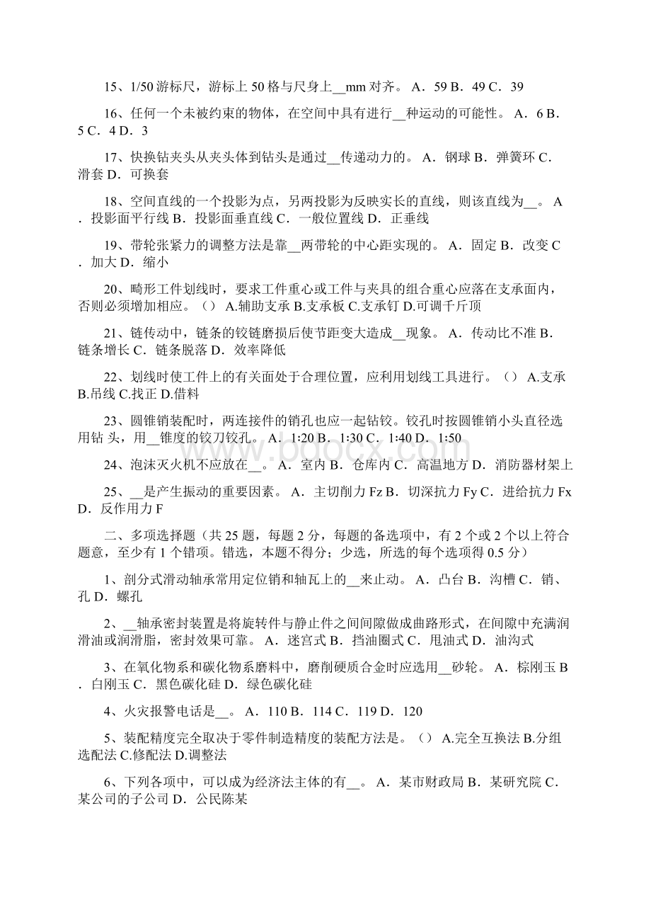 湖北装配钳工试题.docx_第2页