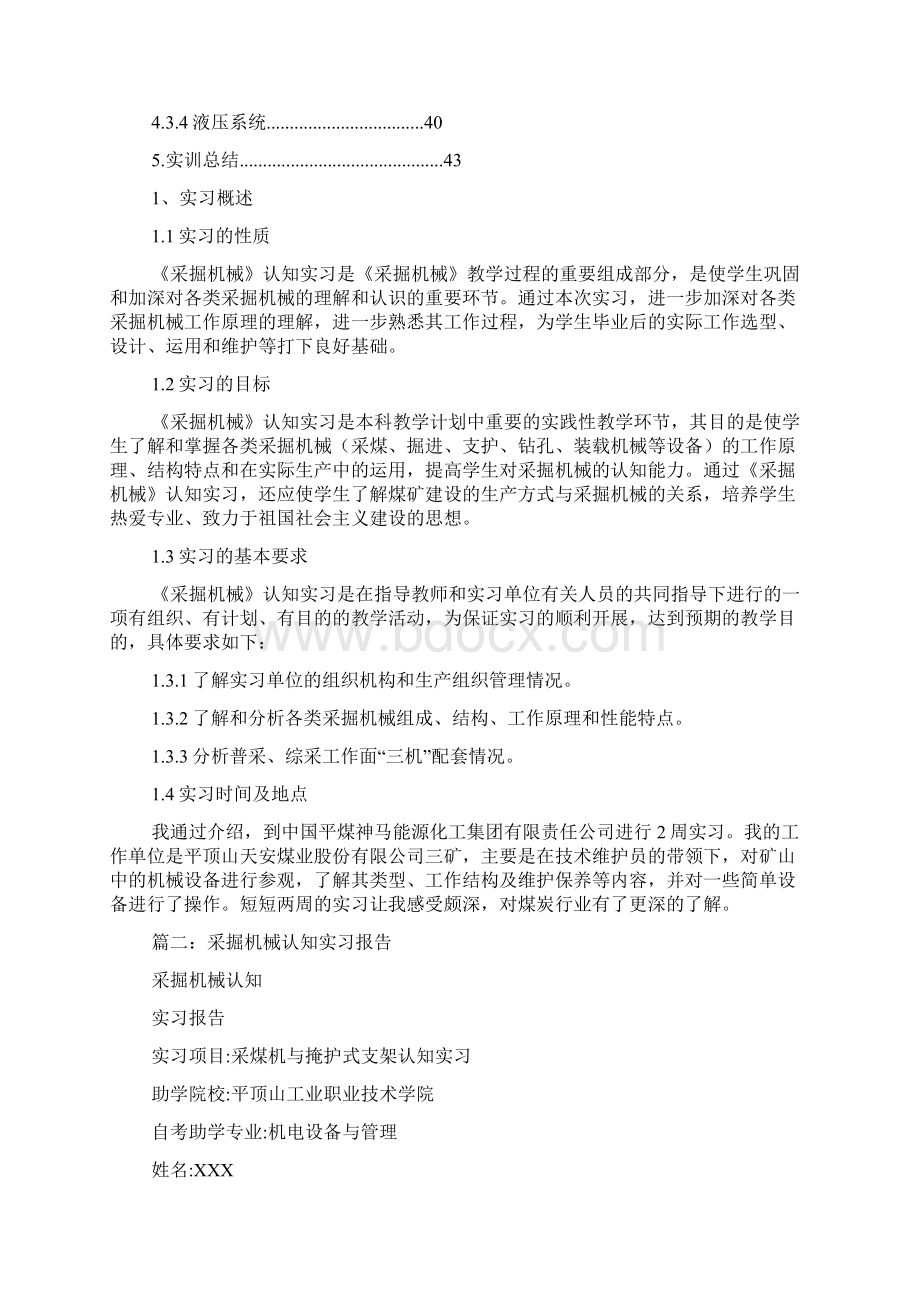 采掘机械认知实习项目报告文档格式.docx_第3页