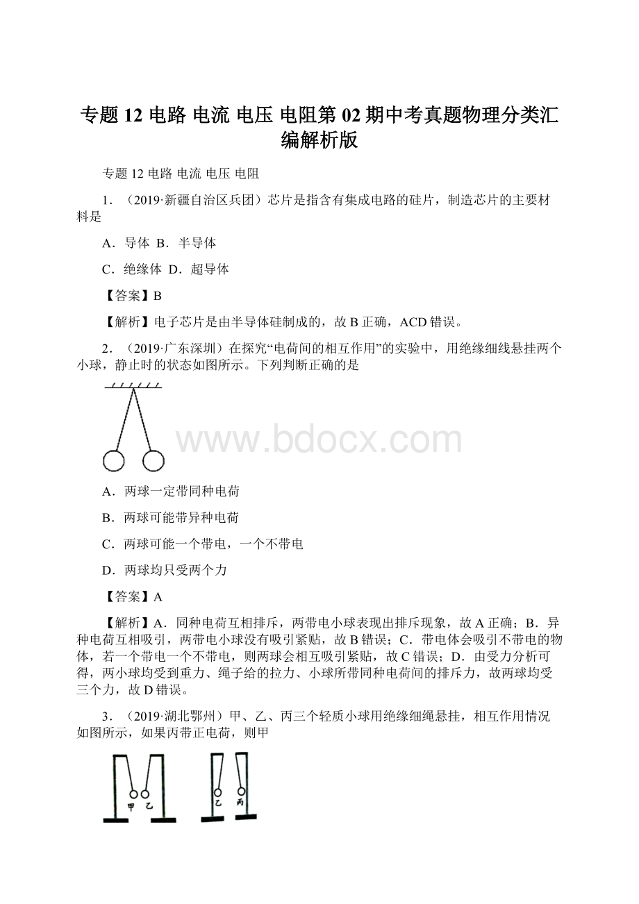 专题12 电路电流电压电阻第02期中考真题物理分类汇编解析版.docx