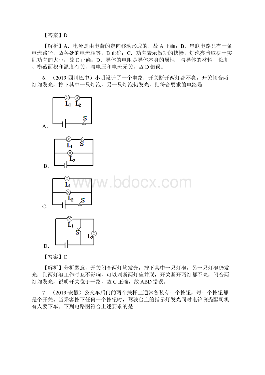 专题12 电路电流电压电阻第02期中考真题物理分类汇编解析版Word格式文档下载.docx_第3页