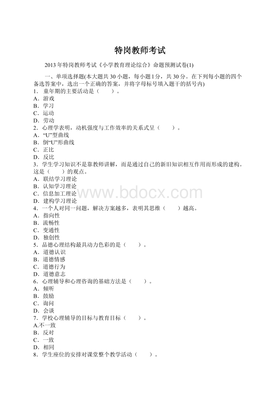 特岗教师考试Word格式文档下载.docx