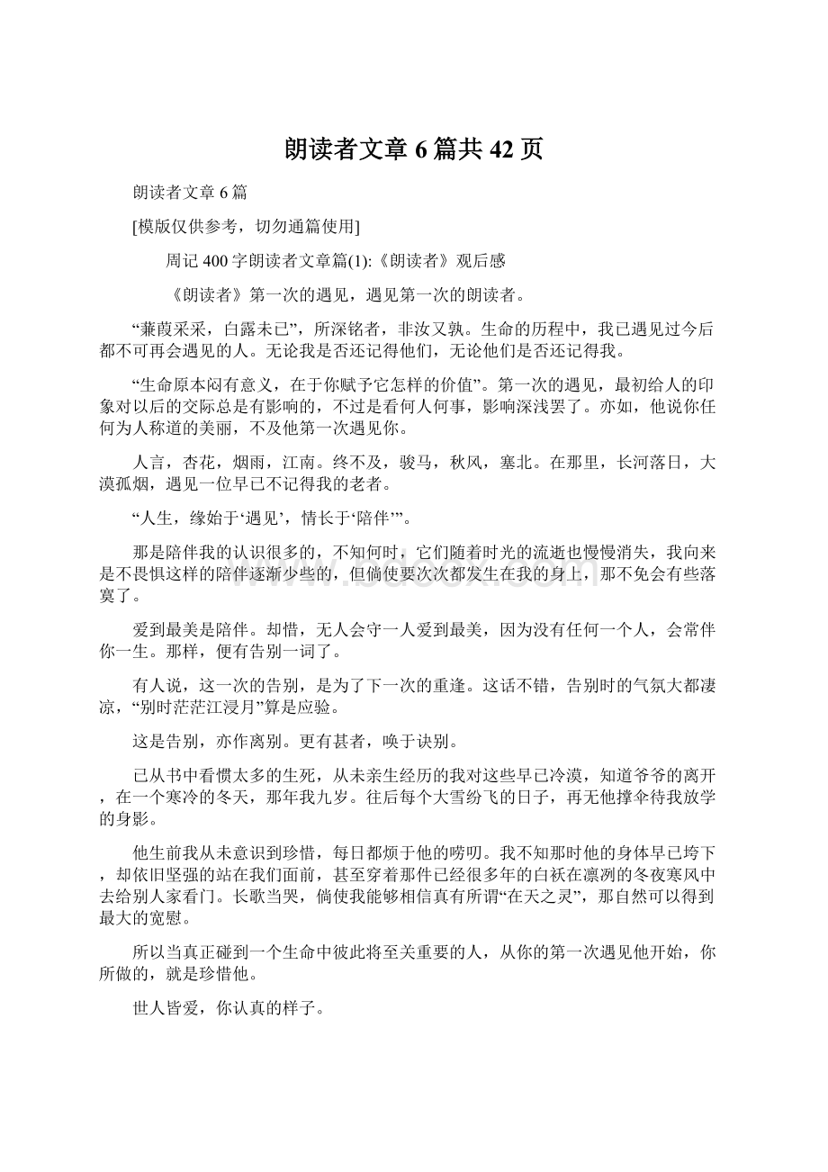 朗读者文章6篇共42页Word格式文档下载.docx