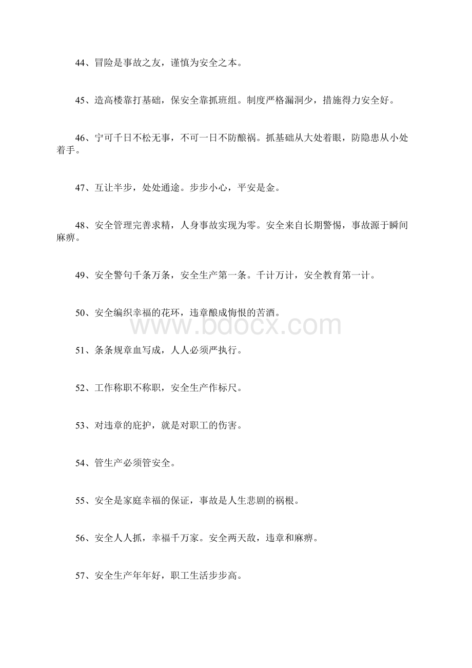 安全警示格言名人名言docWord文件下载.docx_第3页