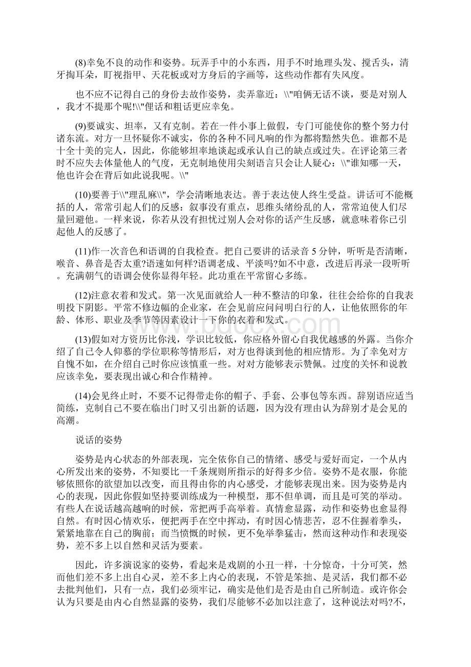 如何做一名合格的职业经理人Word文档下载推荐.docx_第2页