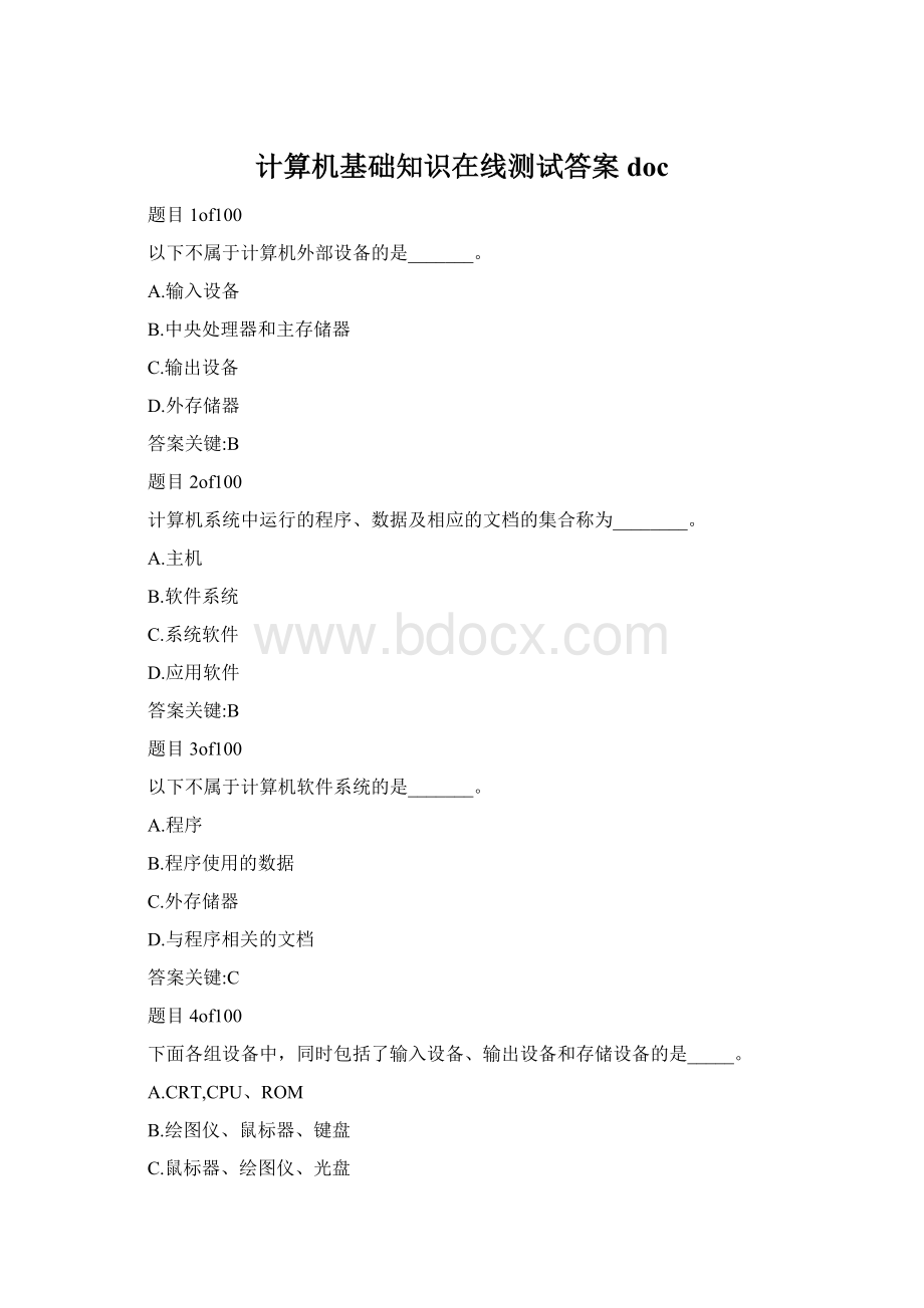 计算机基础知识在线测试答案doc.docx_第1页