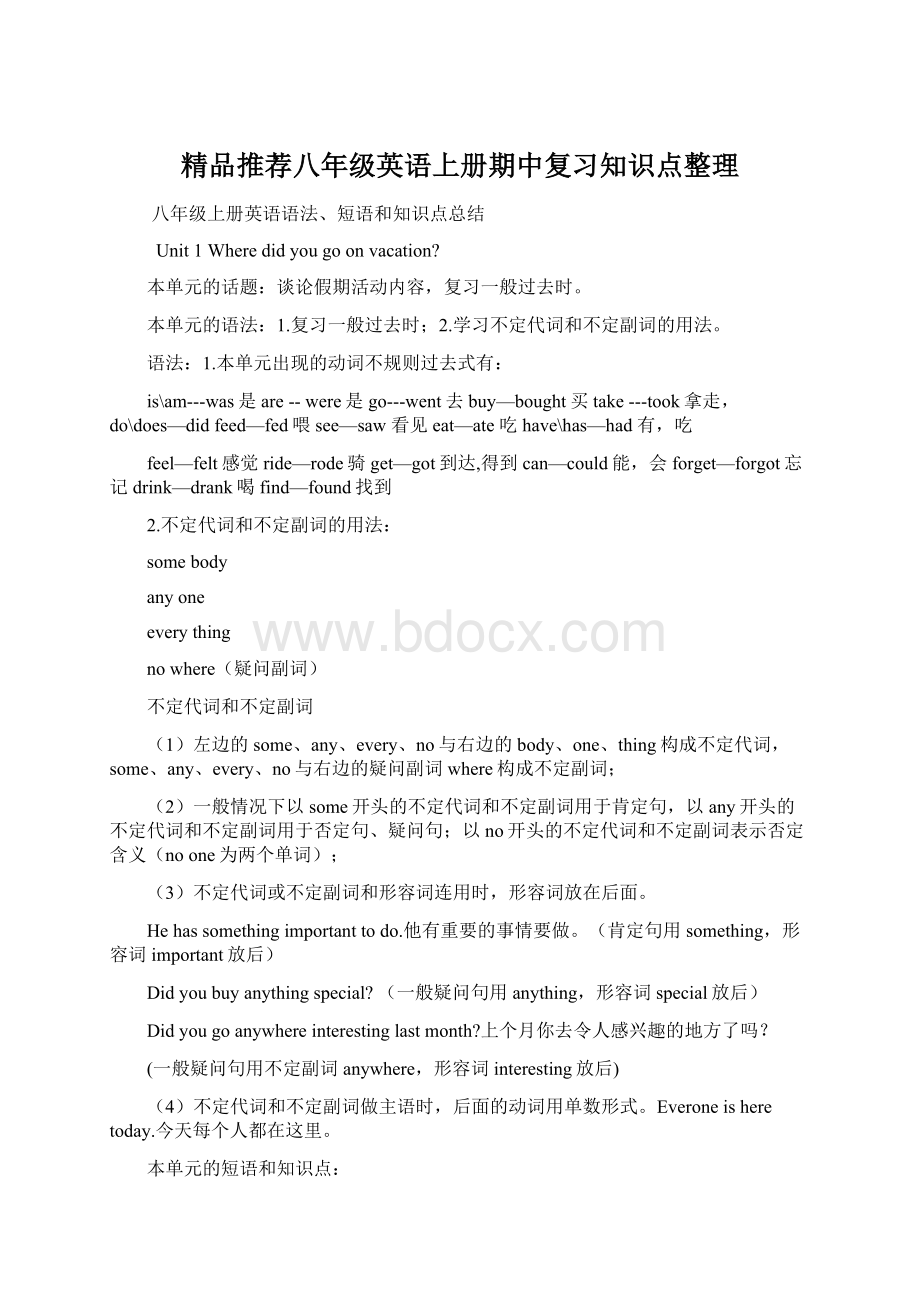 精品推荐八年级英语上册期中复习知识点整理.docx