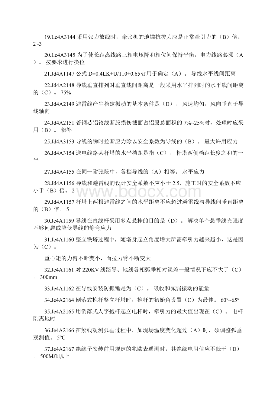 送电线路技师技能鉴定题文档格式.docx_第2页