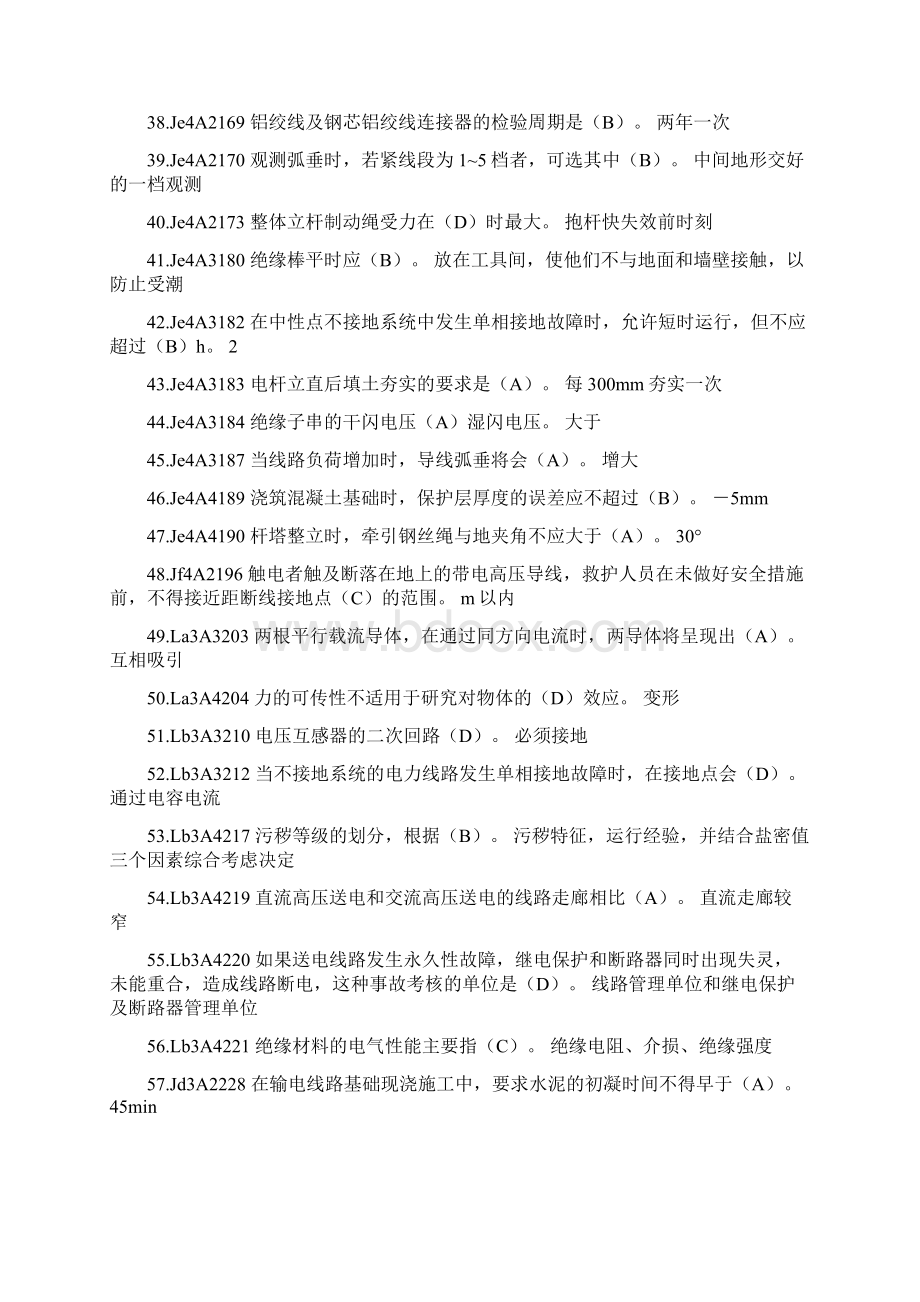 送电线路技师技能鉴定题文档格式.docx_第3页