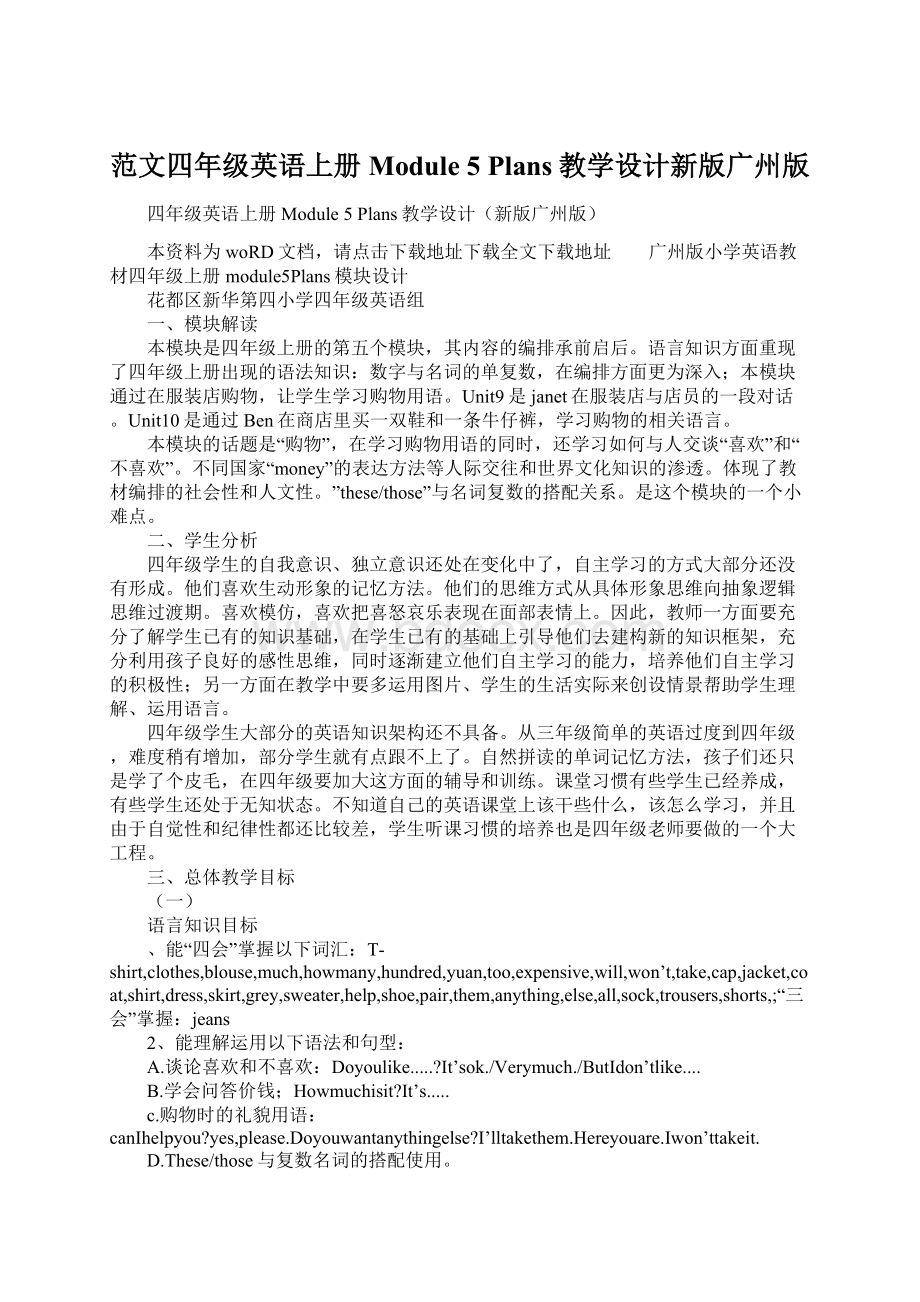 范文四年级英语上册Module 5 Plans教学设计新版广州版文档格式.docx