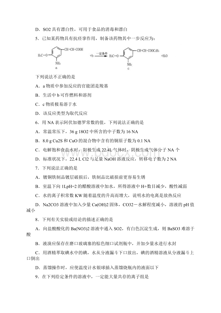 高三上学期期末第二次质检考试化学试题 含答案.docx_第2页