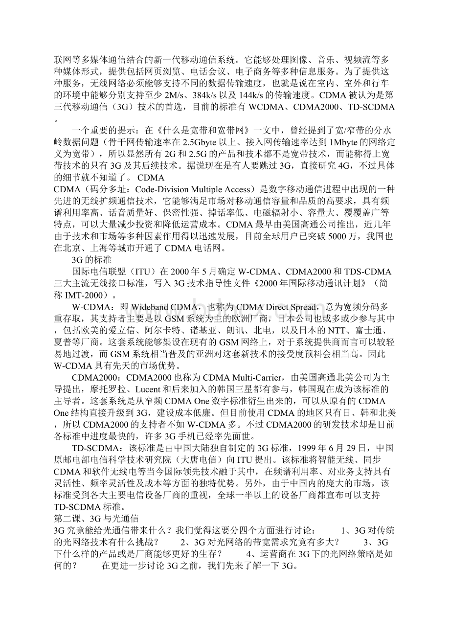 无线技术常见名词术语详解Word格式文档下载.docx_第2页