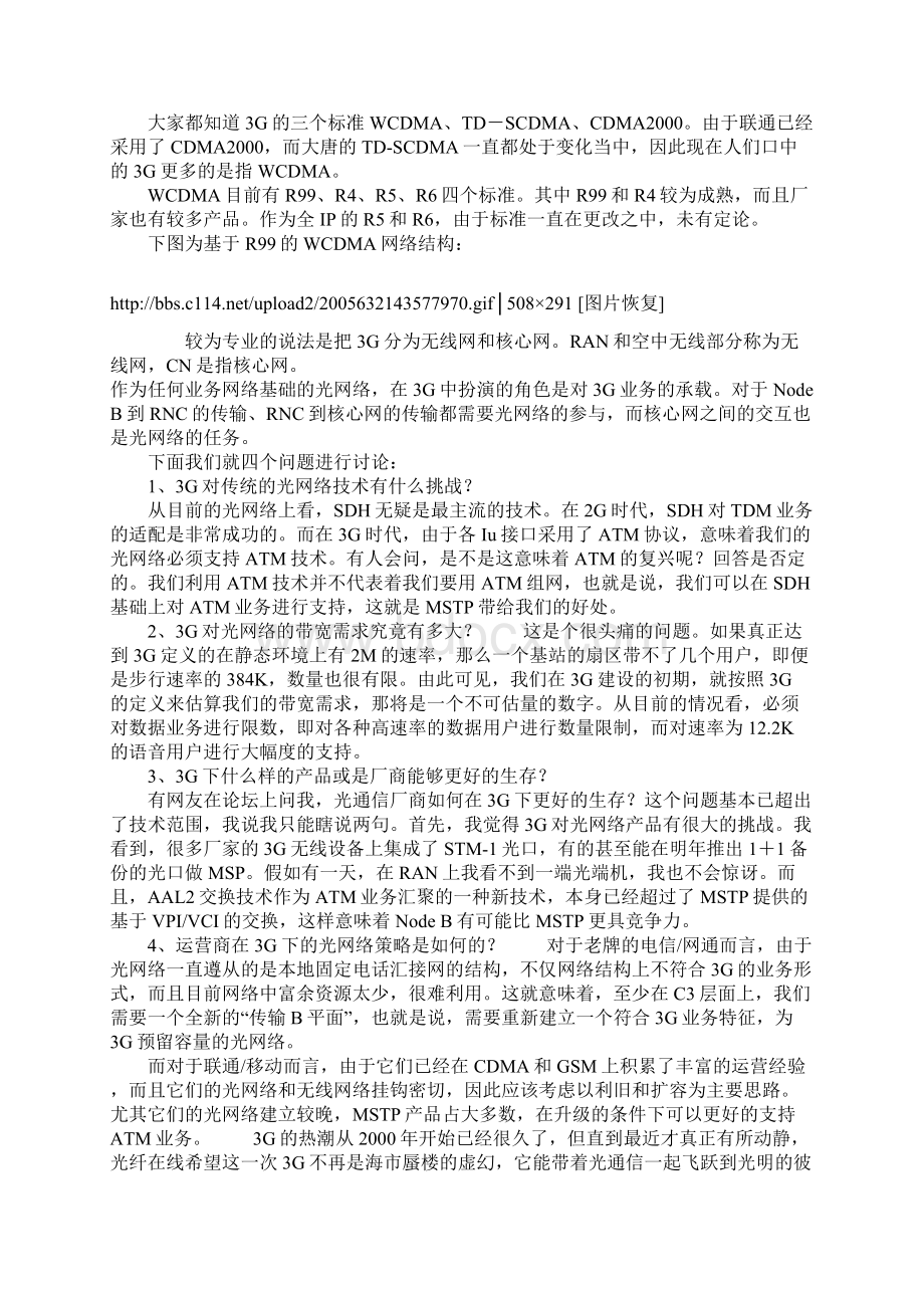 无线技术常见名词术语详解Word格式文档下载.docx_第3页