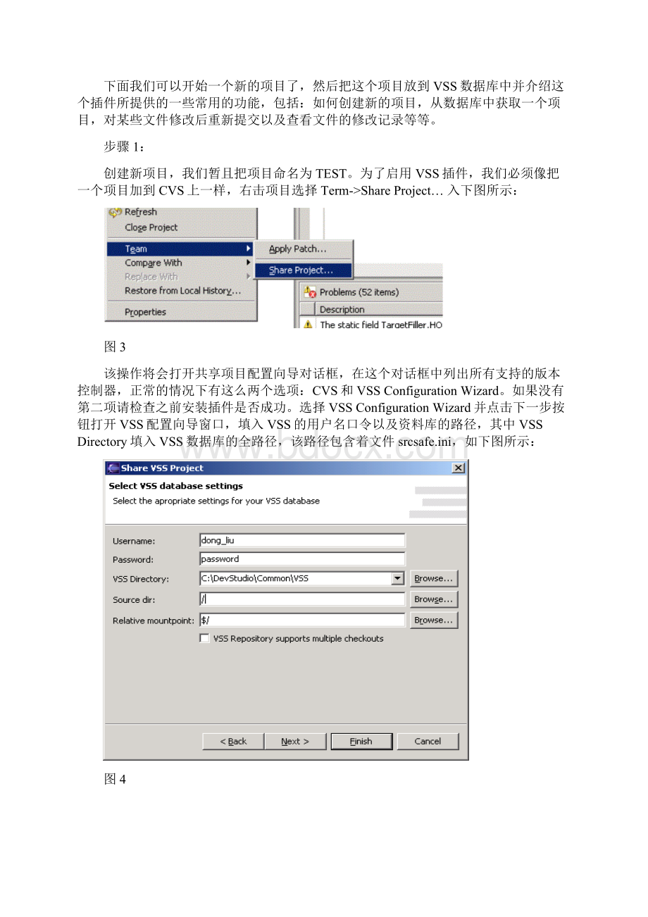 在Eclipse环境使用VSS版本控制.docx_第3页